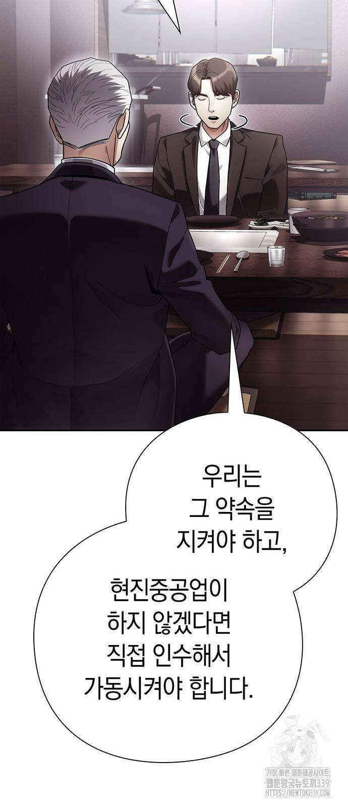 운명을 보는 회사원 79화 30