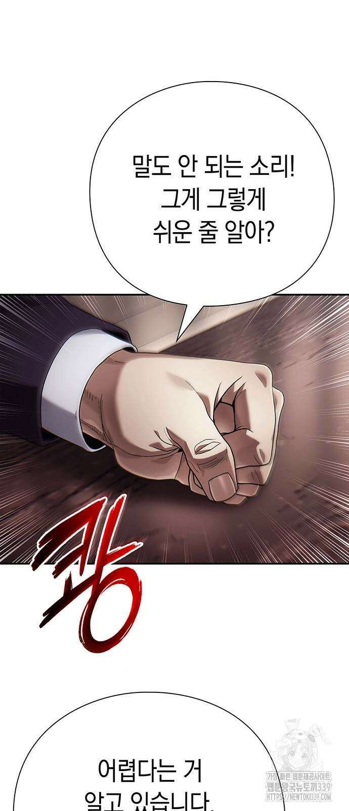운명을 보는 회사원 79화 31
