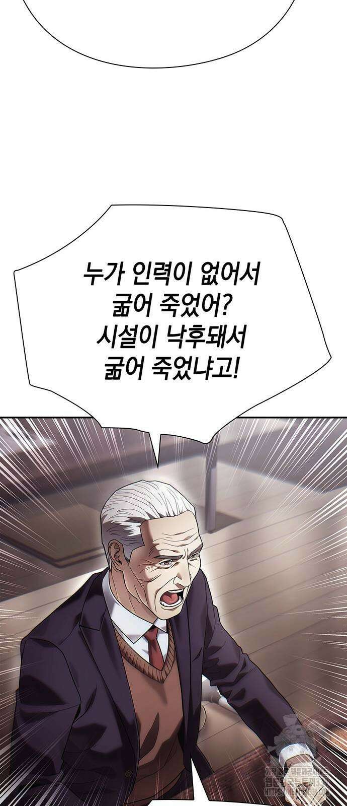 운명을 보는 회사원 79화 33