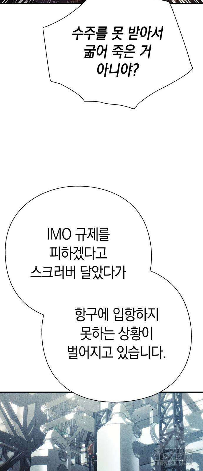 운명을 보는 회사원 79화 34