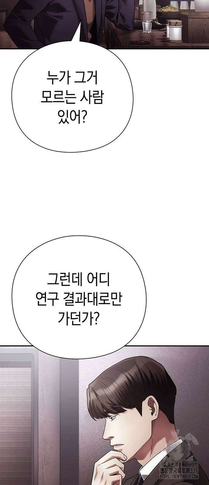 운명을 보는 회사원 79화 36