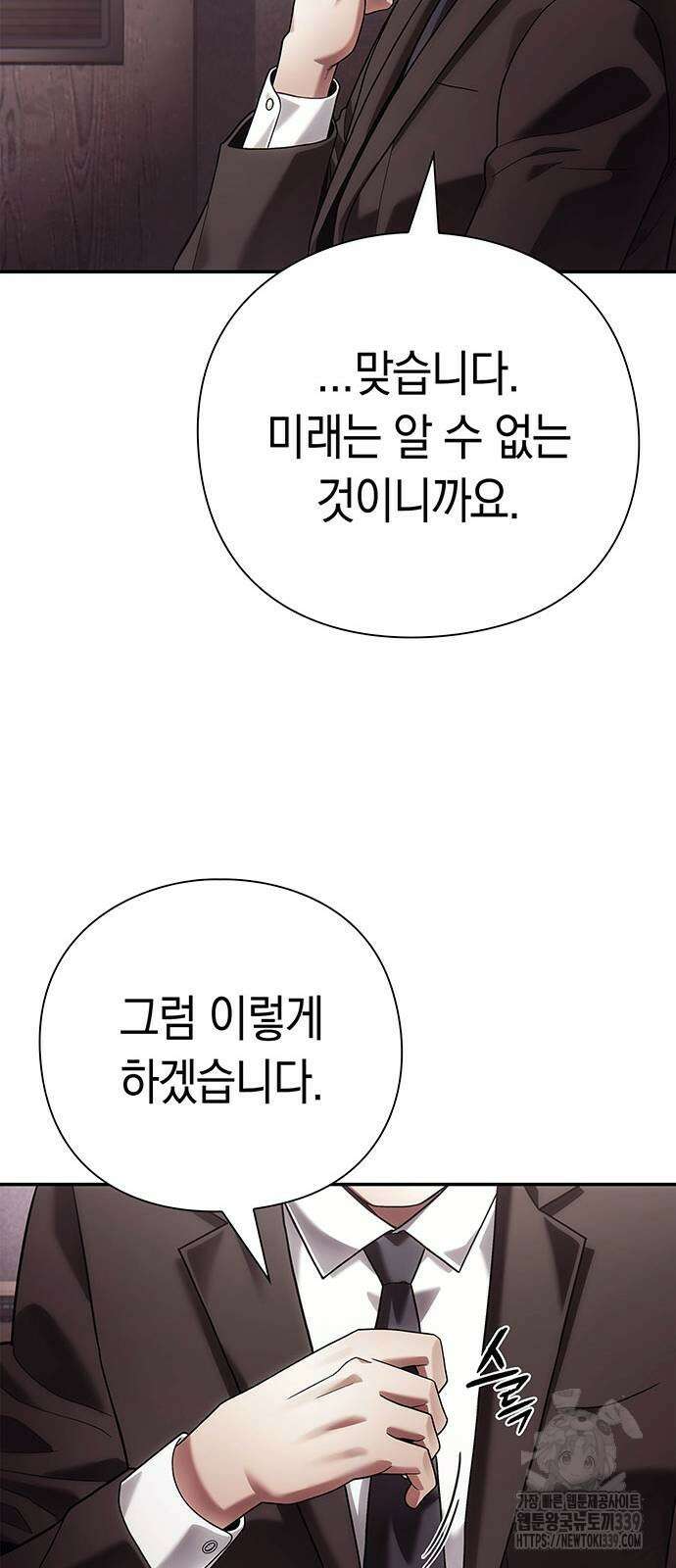 운명을 보는 회사원 79화 37