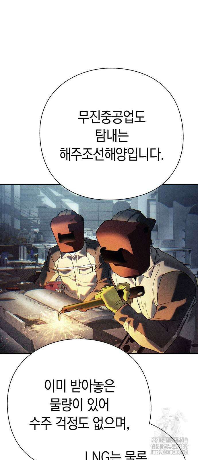 운명을 보는 회사원 79화 40