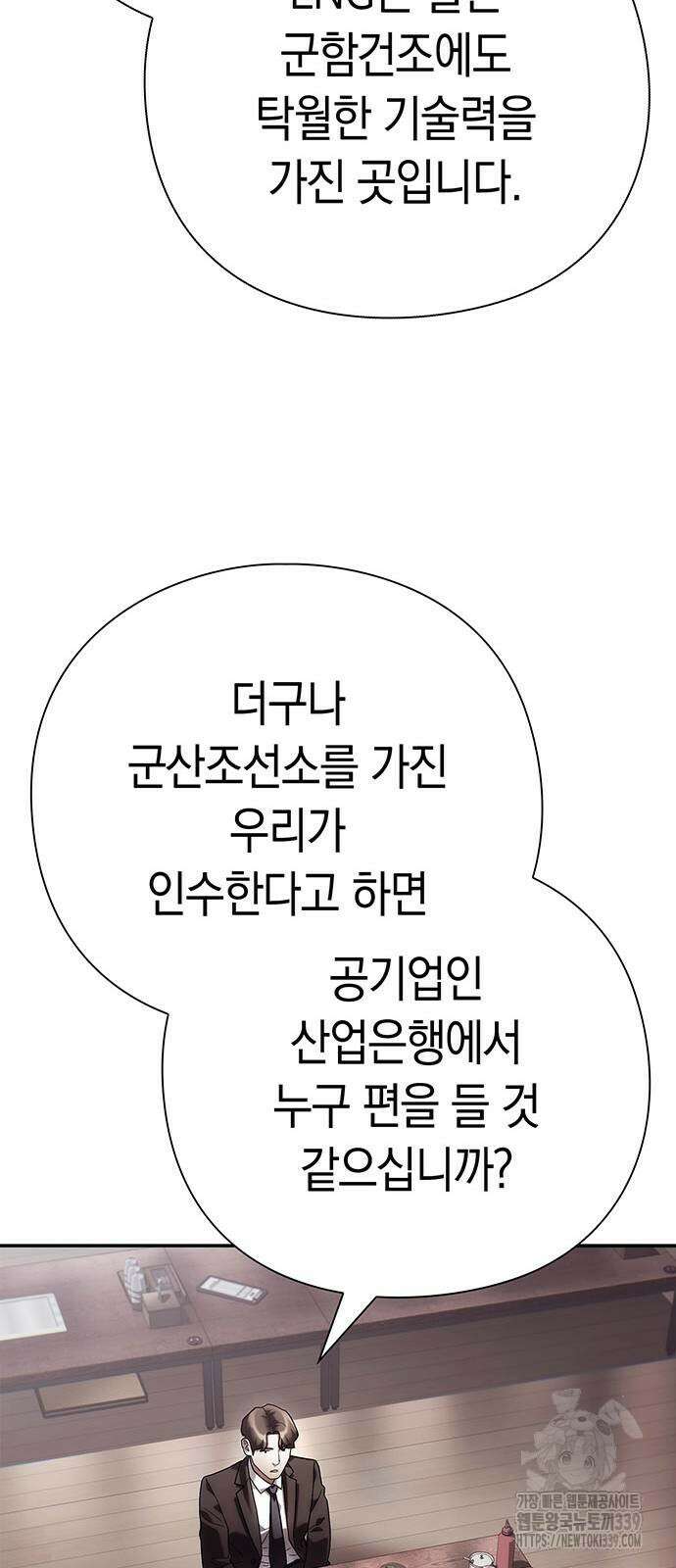 운명을 보는 회사원 79화 41