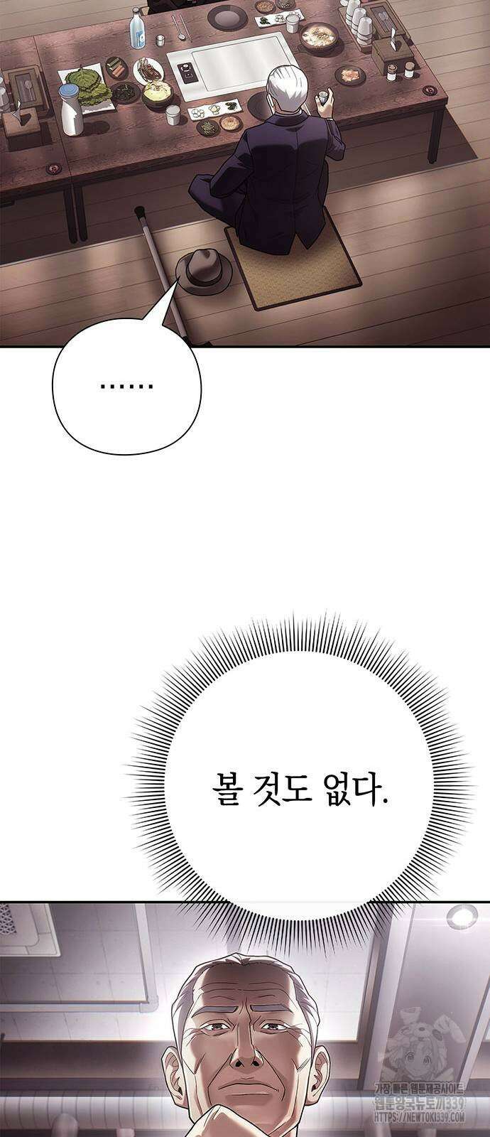 운명을 보는 회사원 79화 42