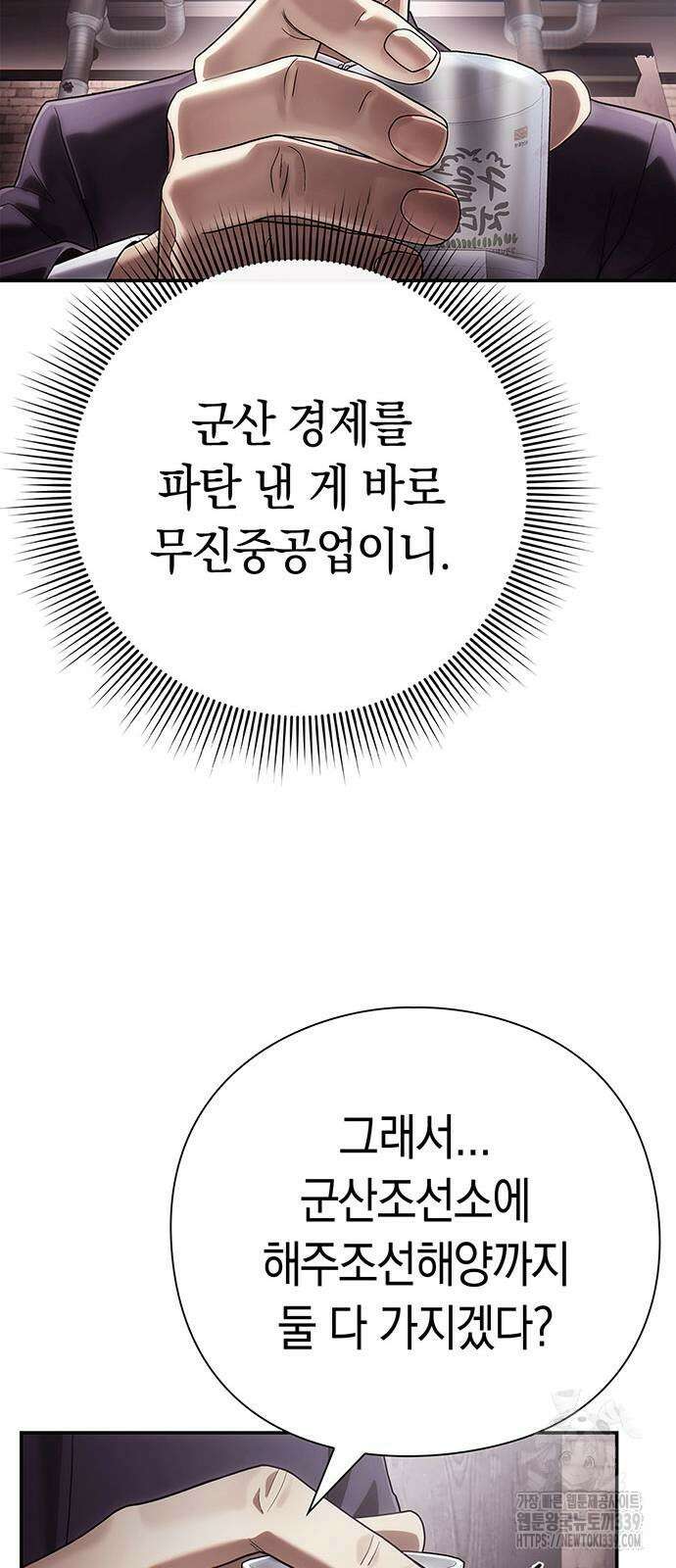운명을 보는 회사원 79화 43