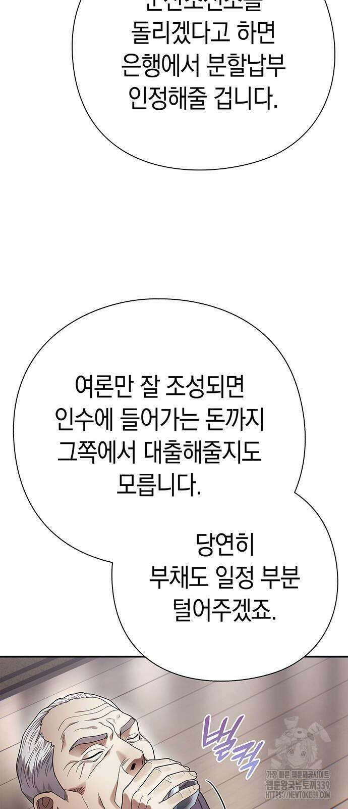 운명을 보는 회사원 79화 45