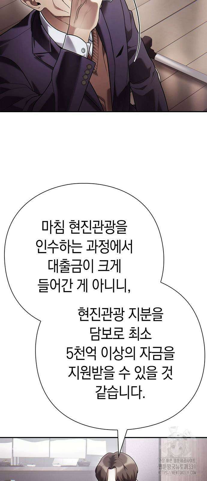 운명을 보는 회사원 79화 46