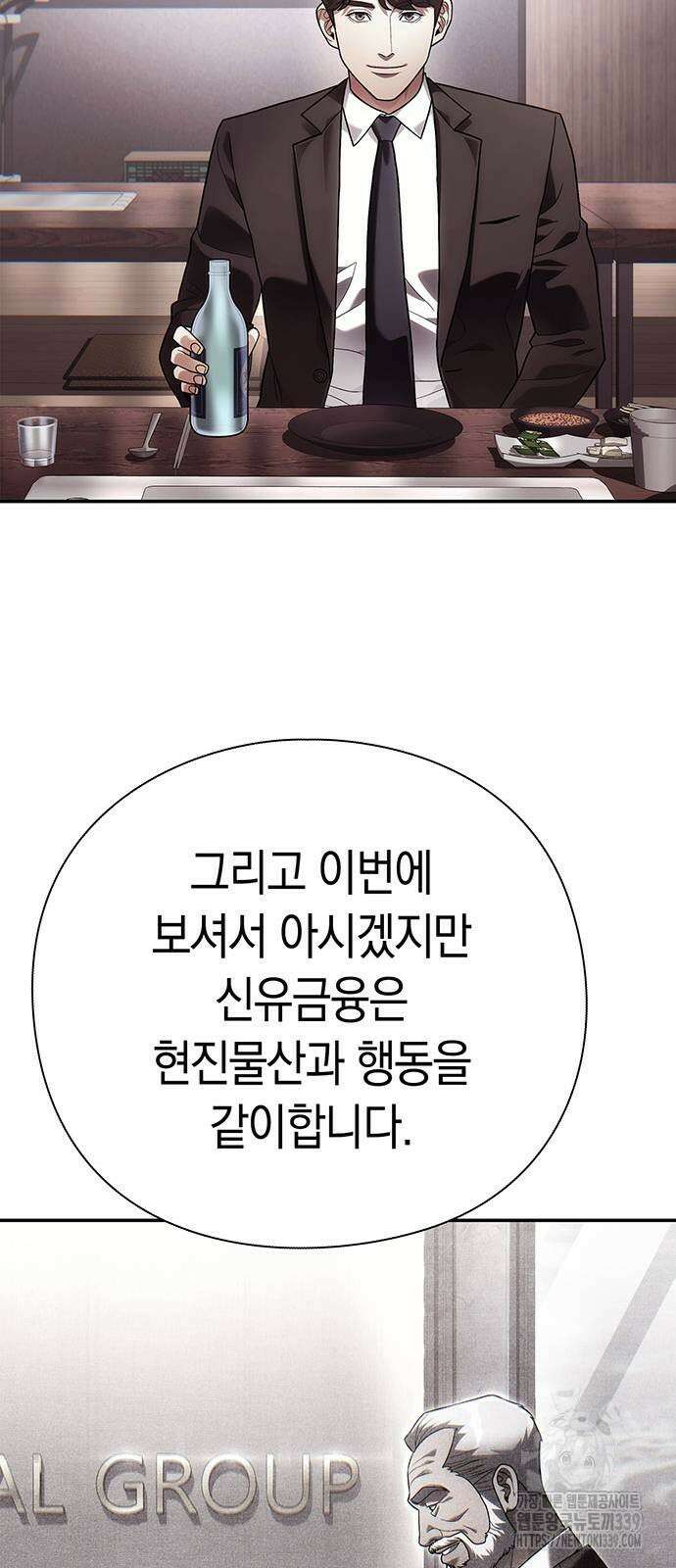 운명을 보는 회사원 79화 47