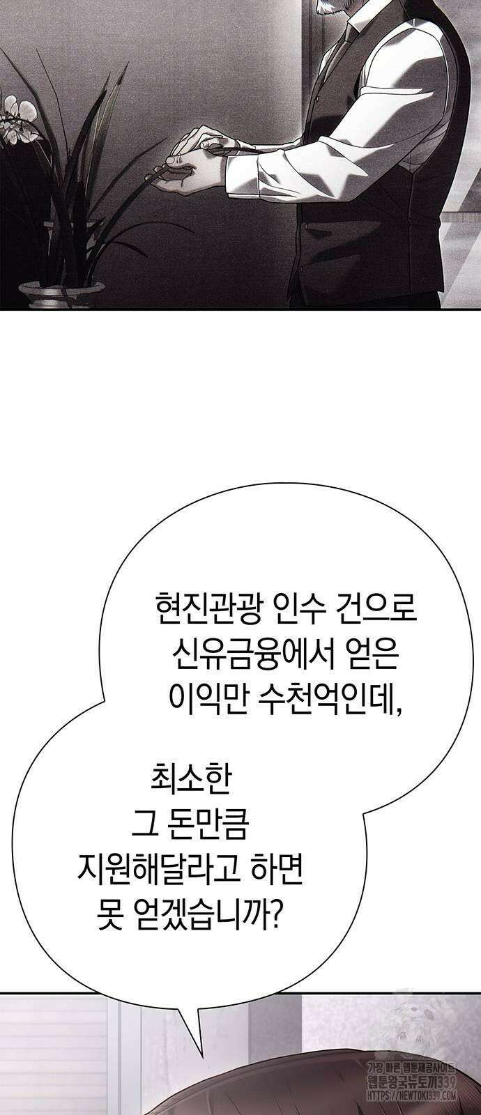 운명을 보는 회사원 79화 48