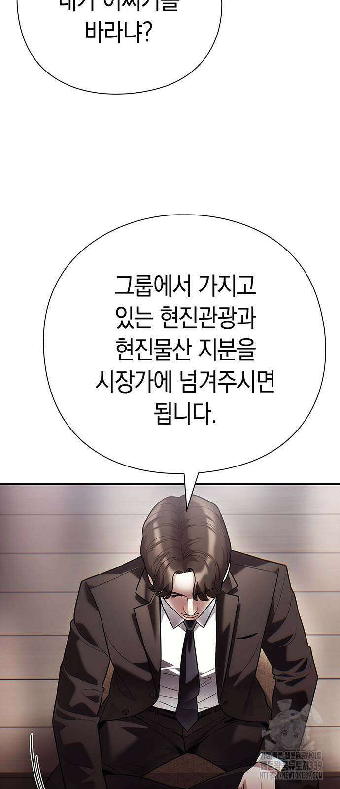 운명을 보는 회사원 79화 54