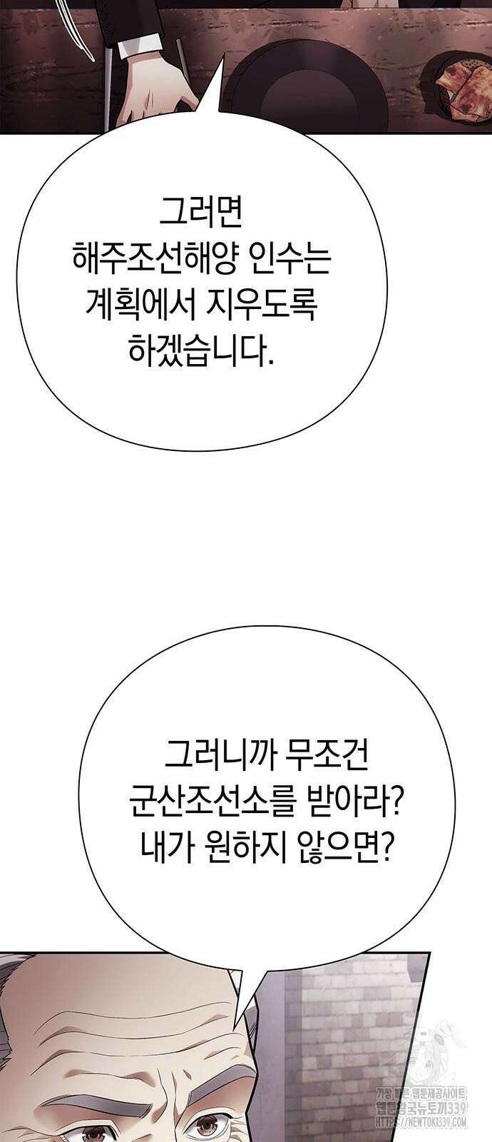 운명을 보는 회사원 79화 55