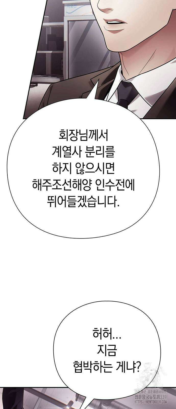 운명을 보는 회사원 79화 57