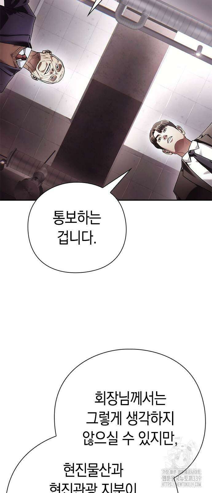 운명을 보는 회사원 79화 58