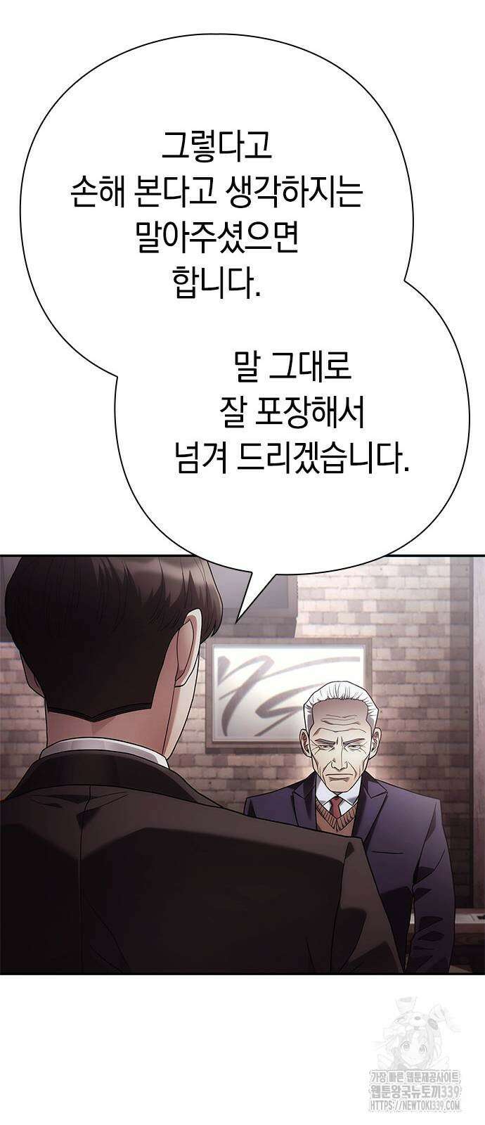 운명을 보는 회사원 79화 60