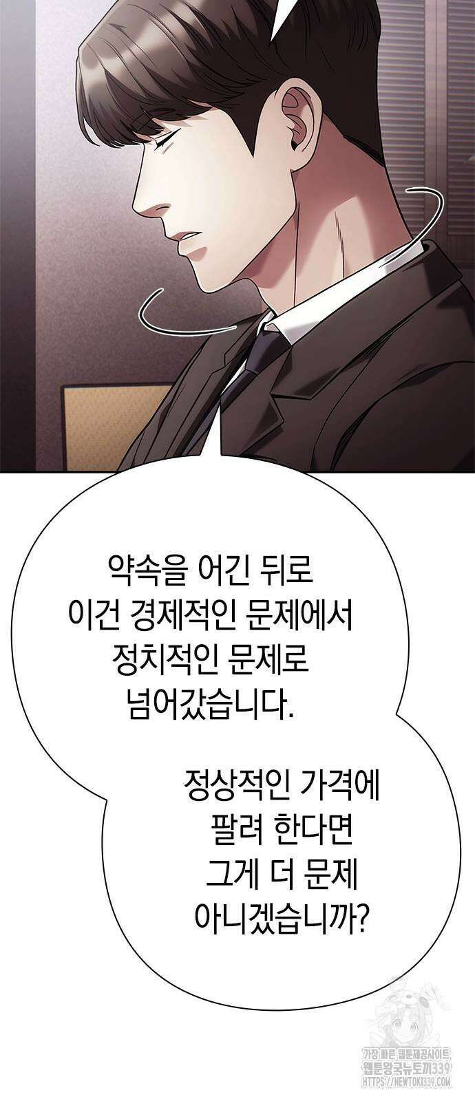 운명을 보는 회사원 79화 62