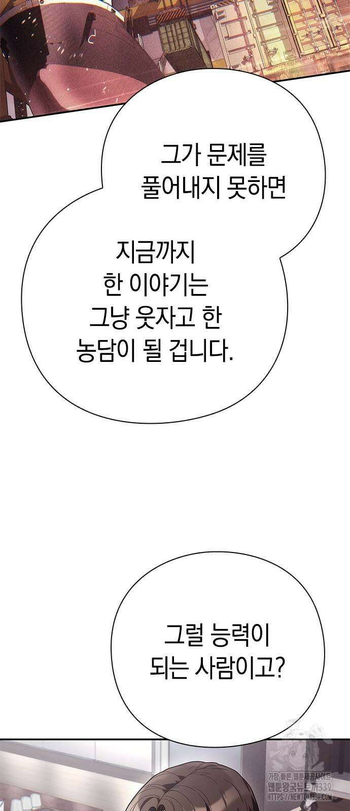 운명을 보는 회사원 79화 65