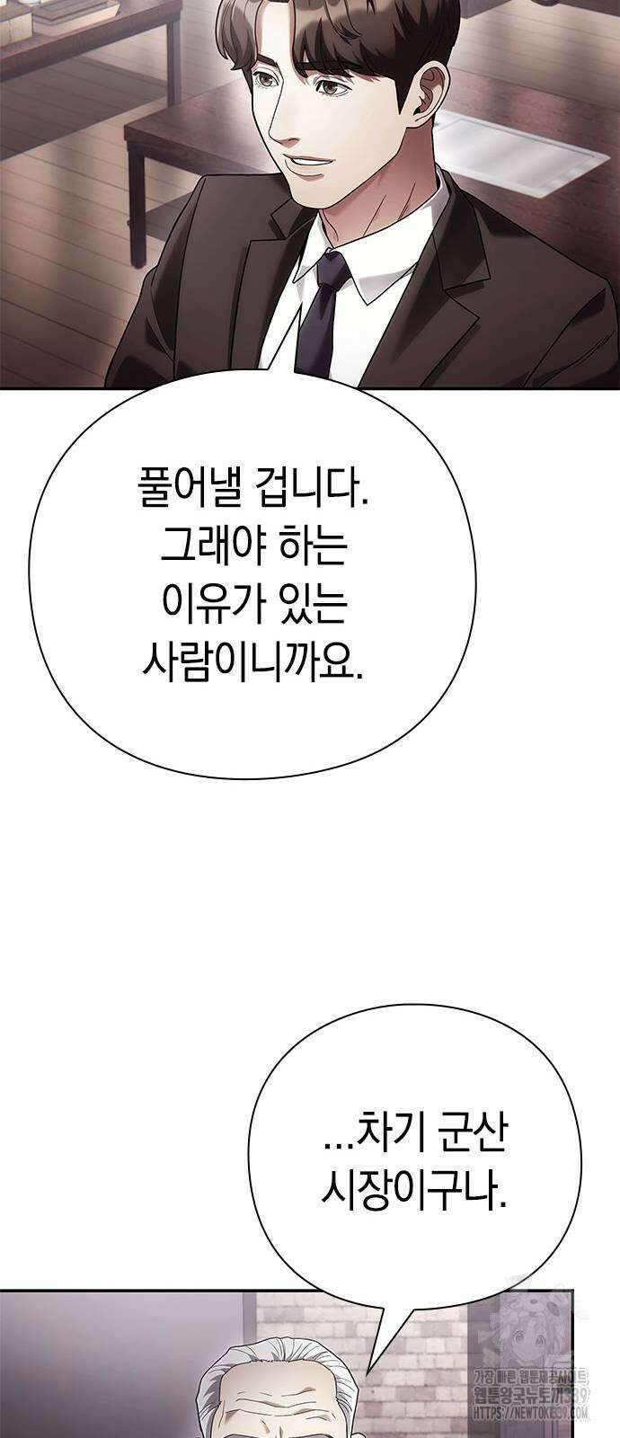 운명을 보는 회사원 79화 66