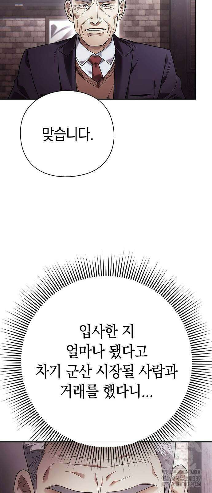 운명을 보는 회사원 79화 67