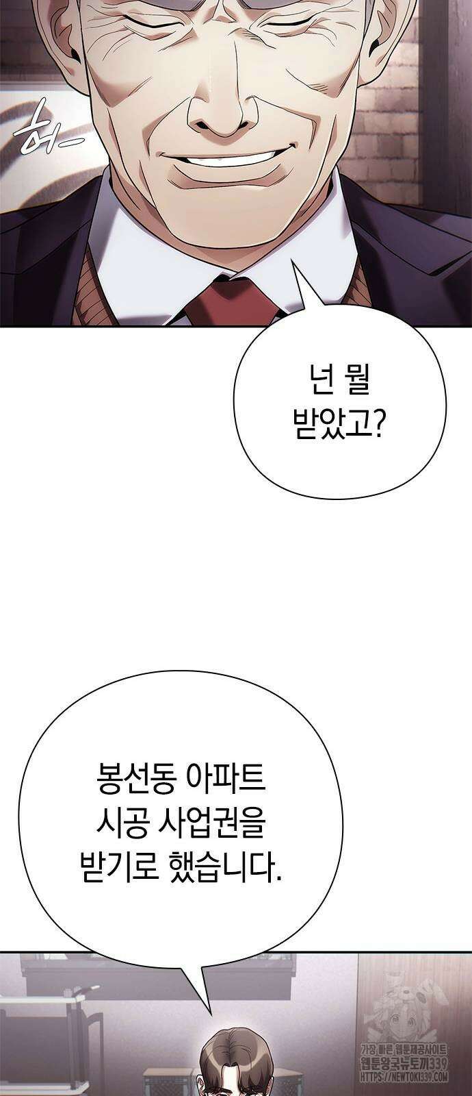 운명을 보는 회사원 79화 68