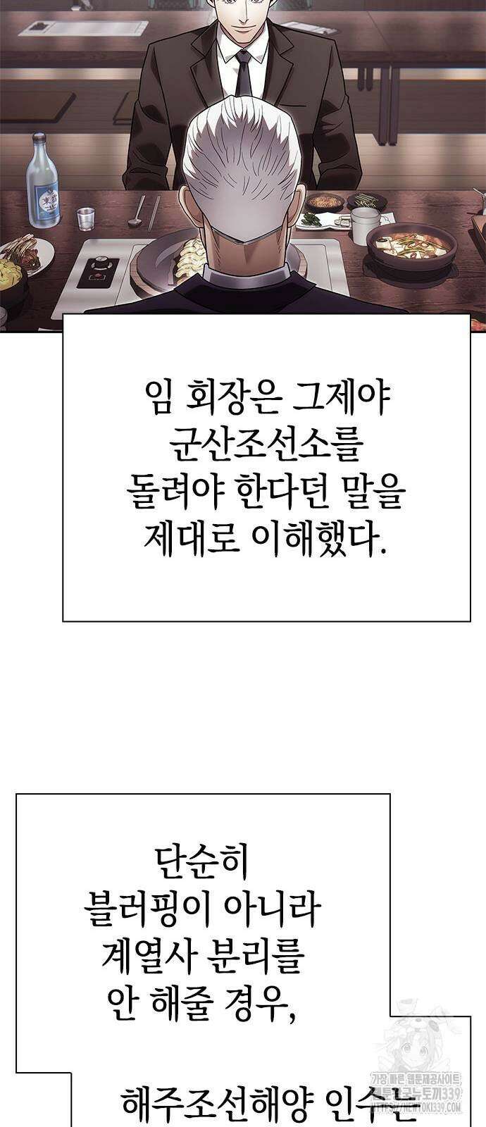 운명을 보는 회사원 79화 69