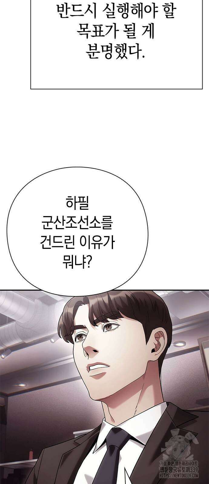 운명을 보는 회사원 79화 70