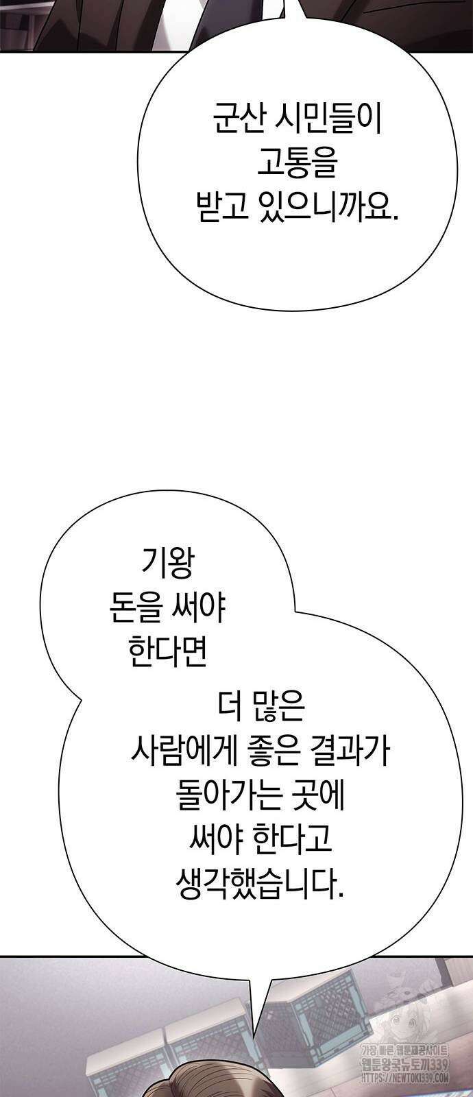 운명을 보는 회사원 79화 71
