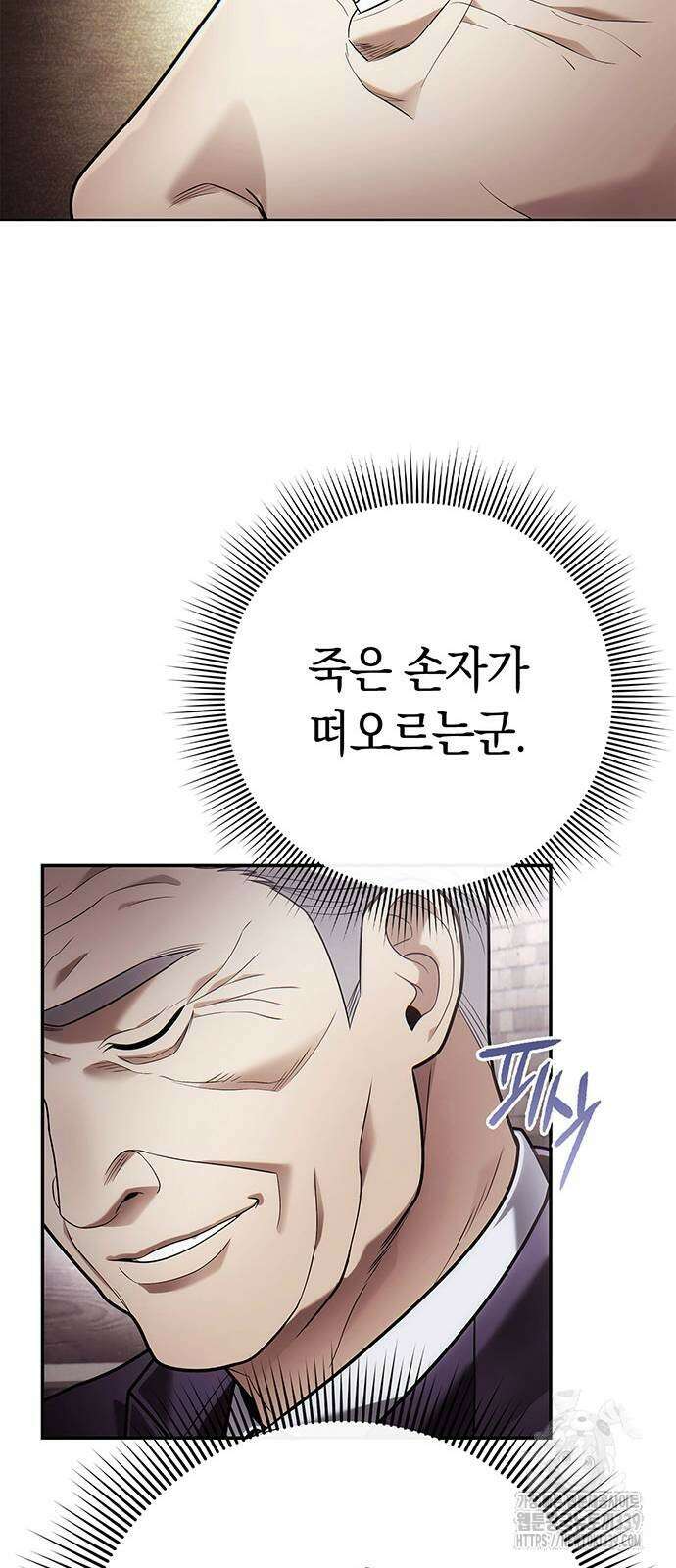 운명을 보는 회사원 79화 73