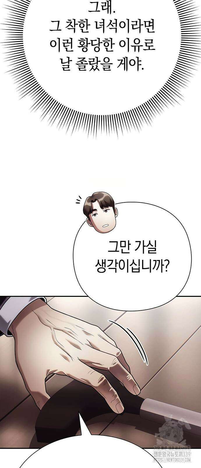 운명을 보는 회사원 79화 74