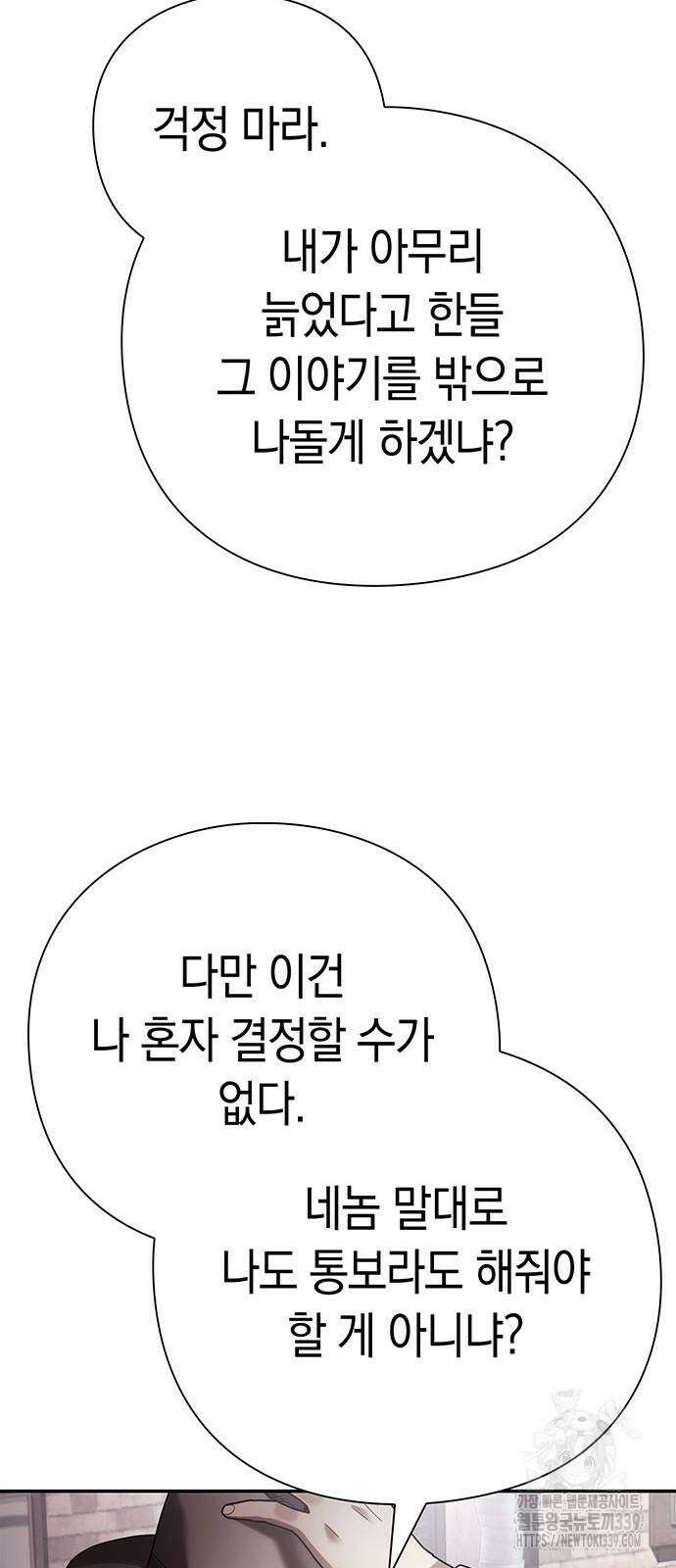 운명을 보는 회사원 79화 76