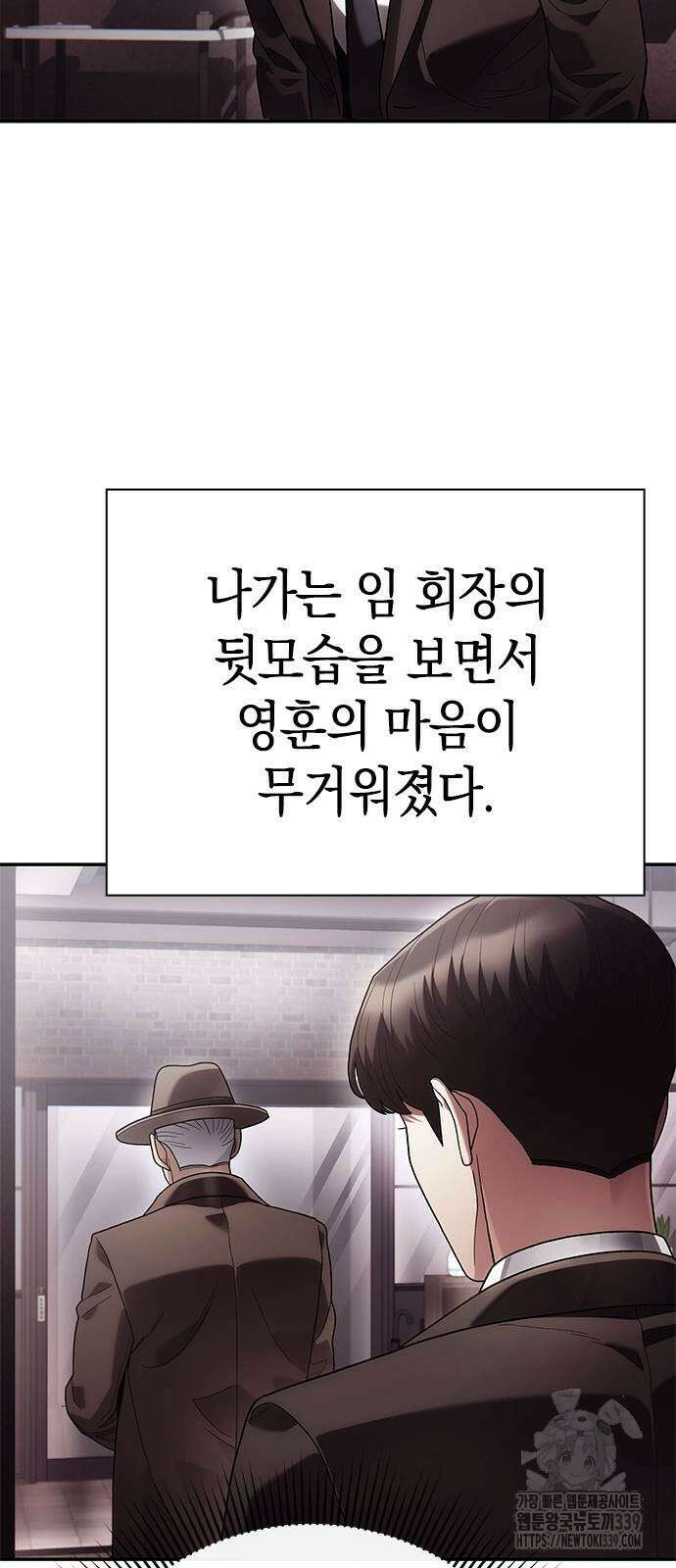 운명을 보는 회사원 79화 78