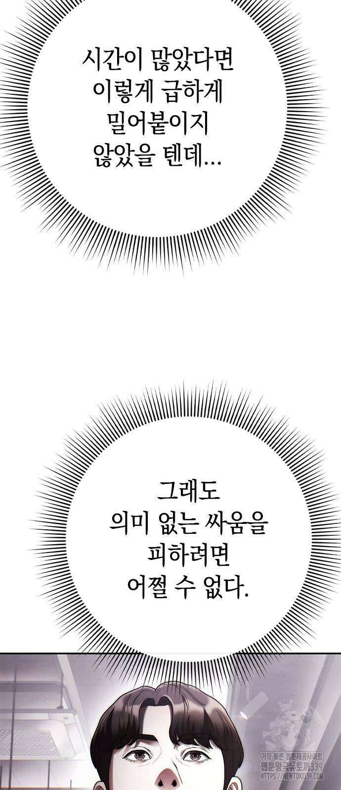 운명을 보는 회사원 79화 79