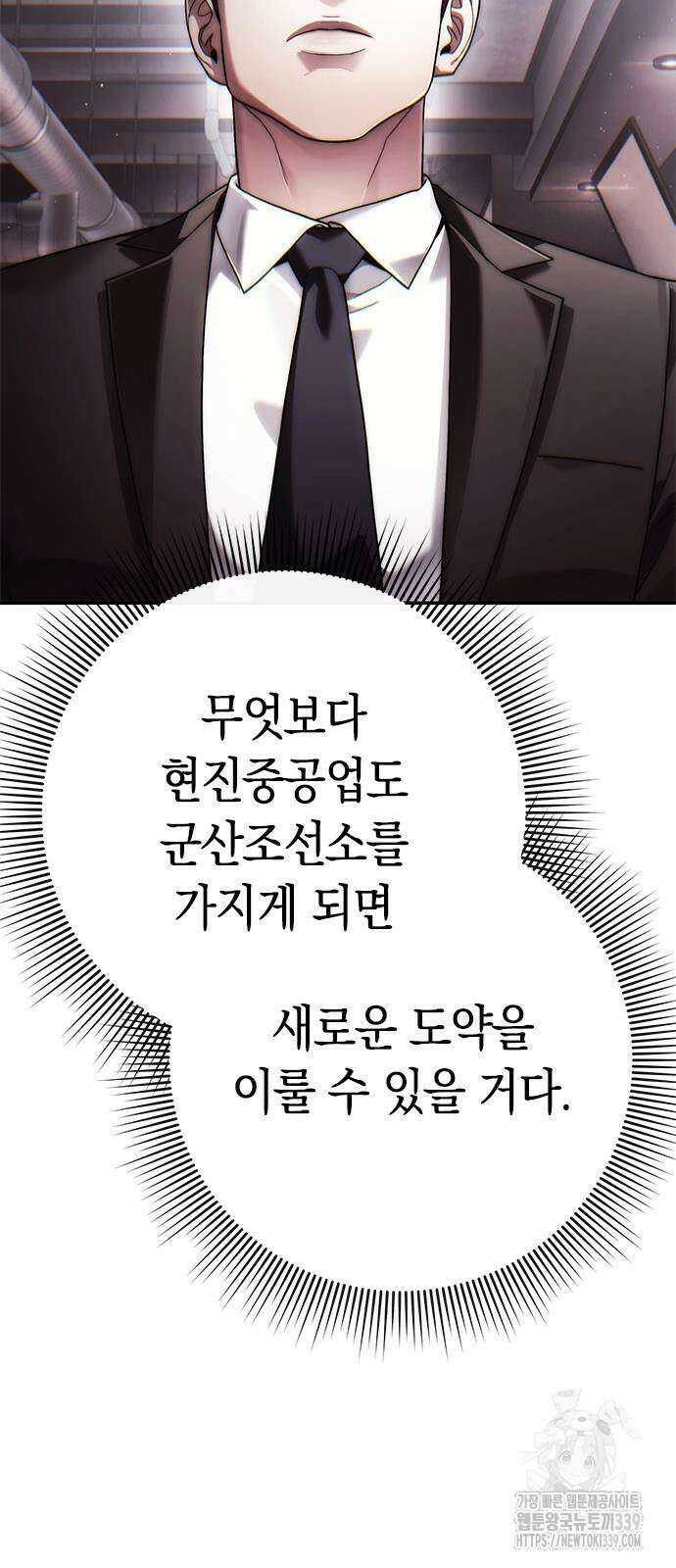 운명을 보는 회사원 79화 80