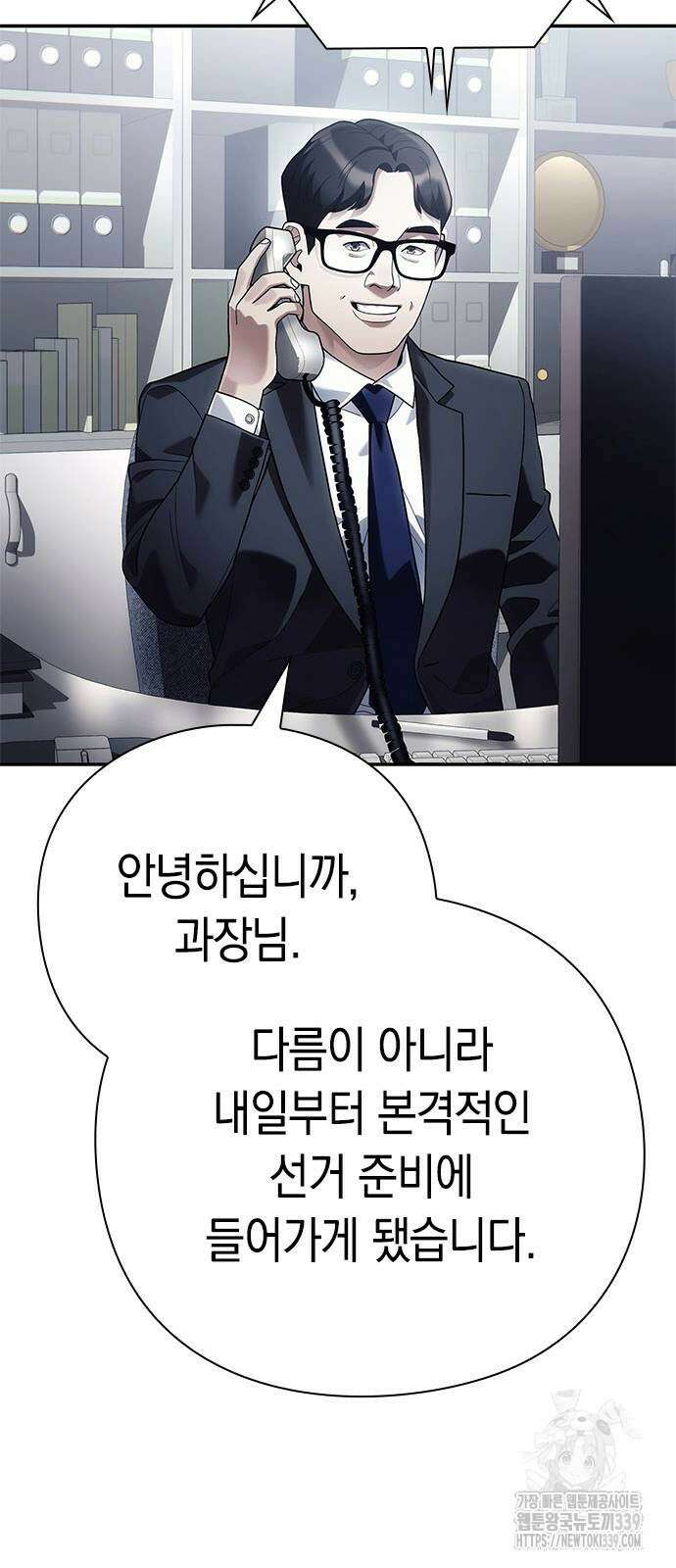 운명을 보는 회사원 79화 82