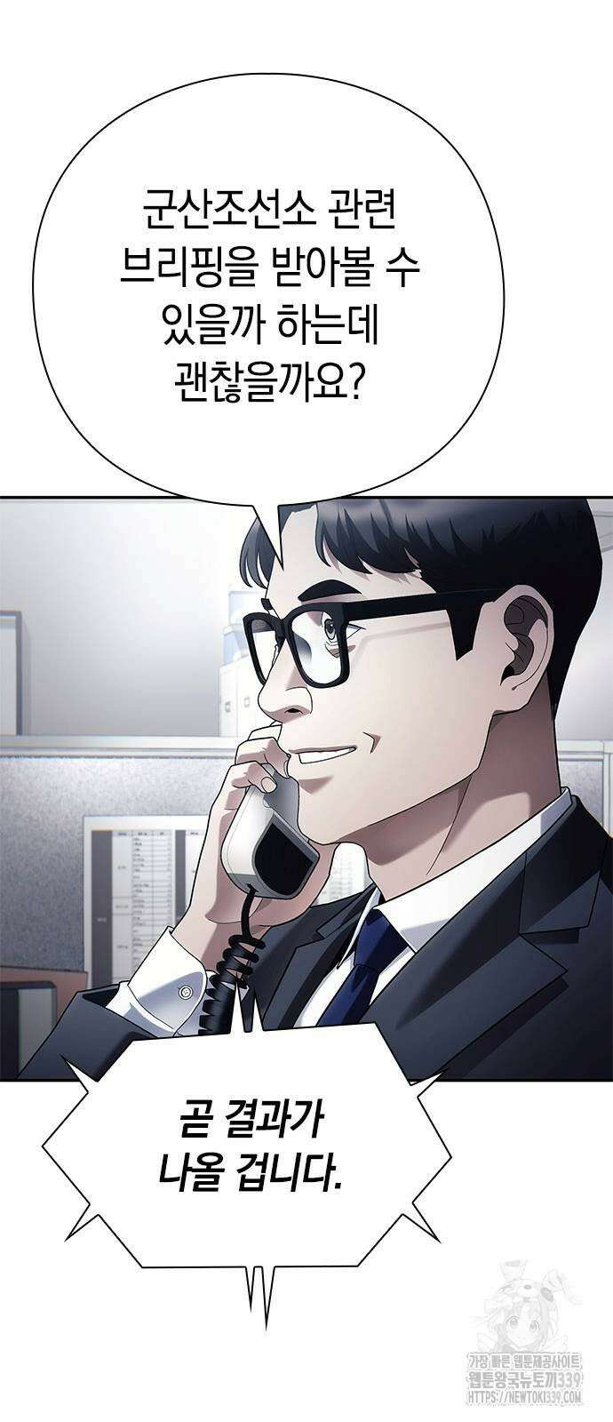 운명을 보는 회사원 79화 83