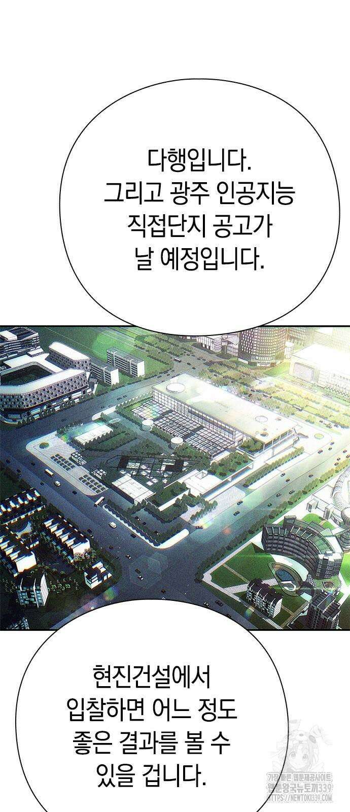 운명을 보는 회사원 79화 84