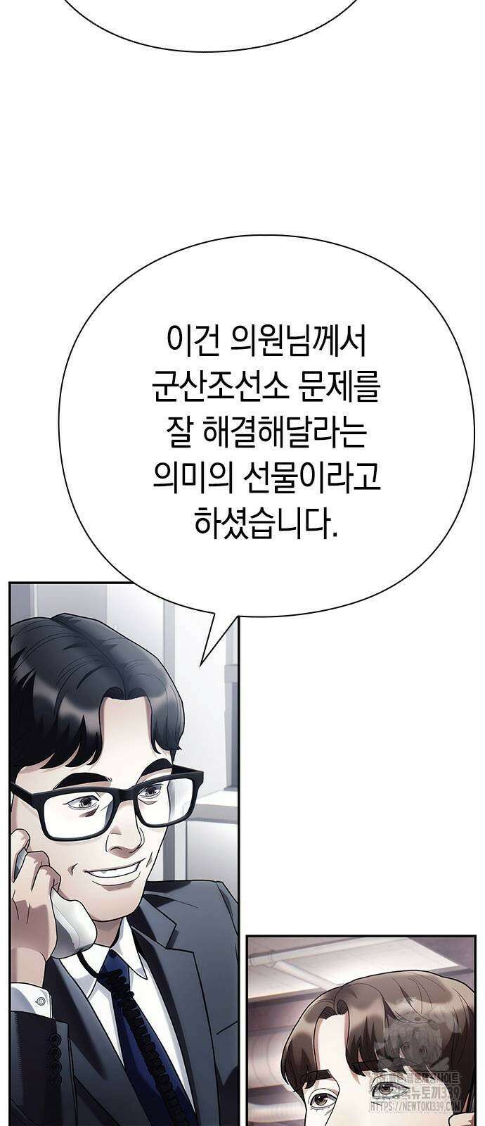 운명을 보는 회사원 79화 85