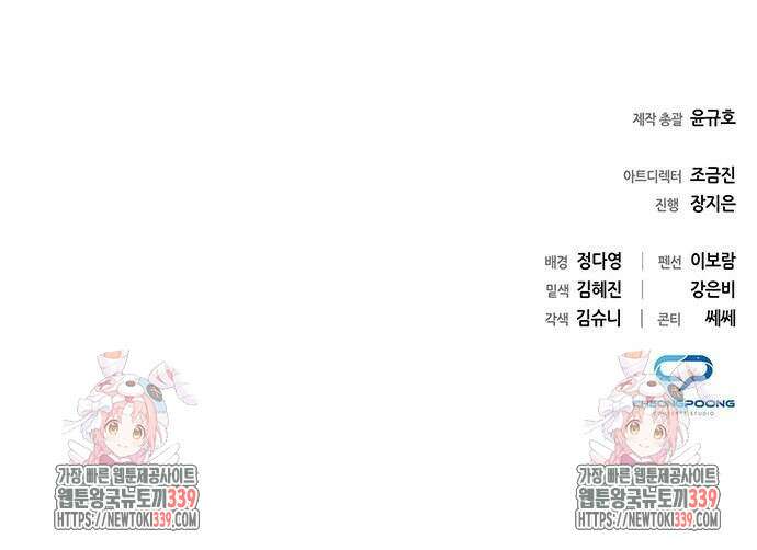 운명을 보는 회사원 79화 91