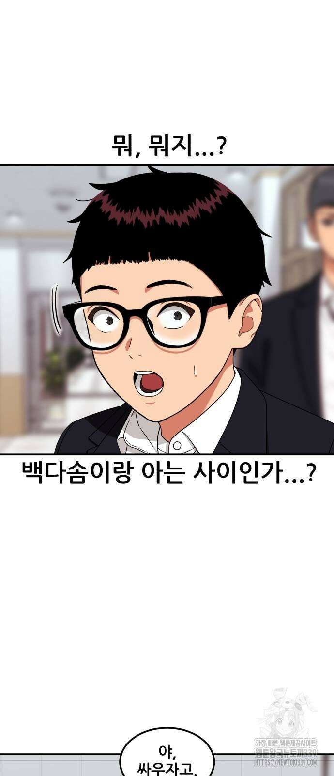 1등급 싸움과외 21화 7