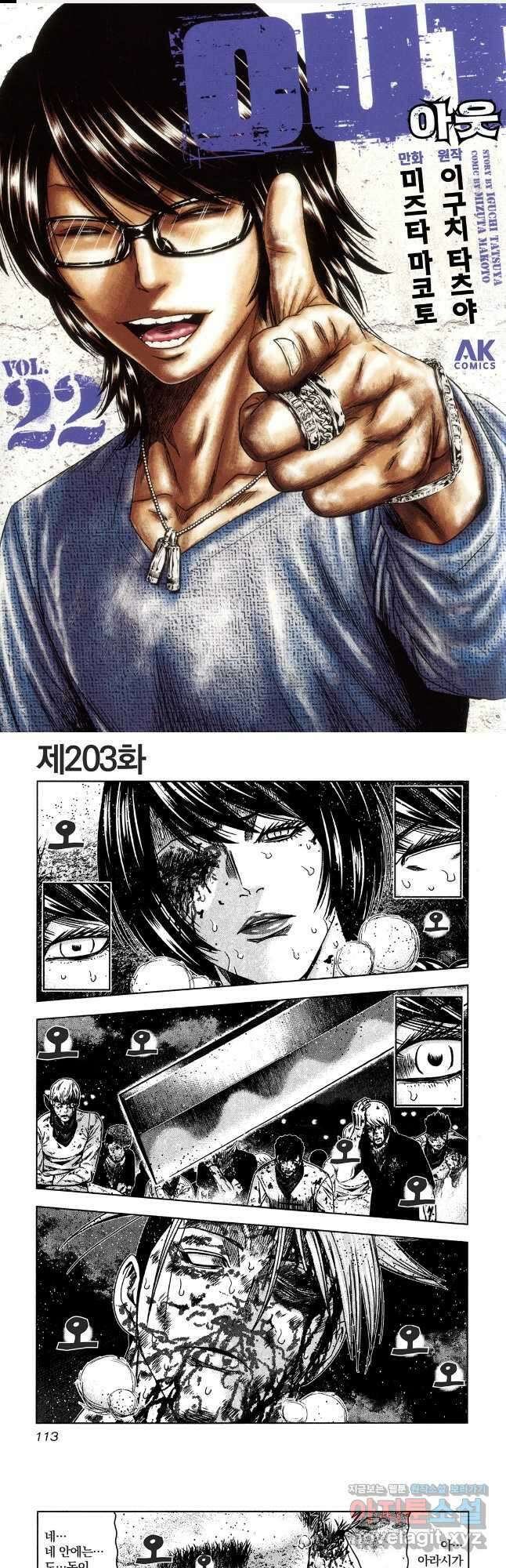 아웃 203화 1