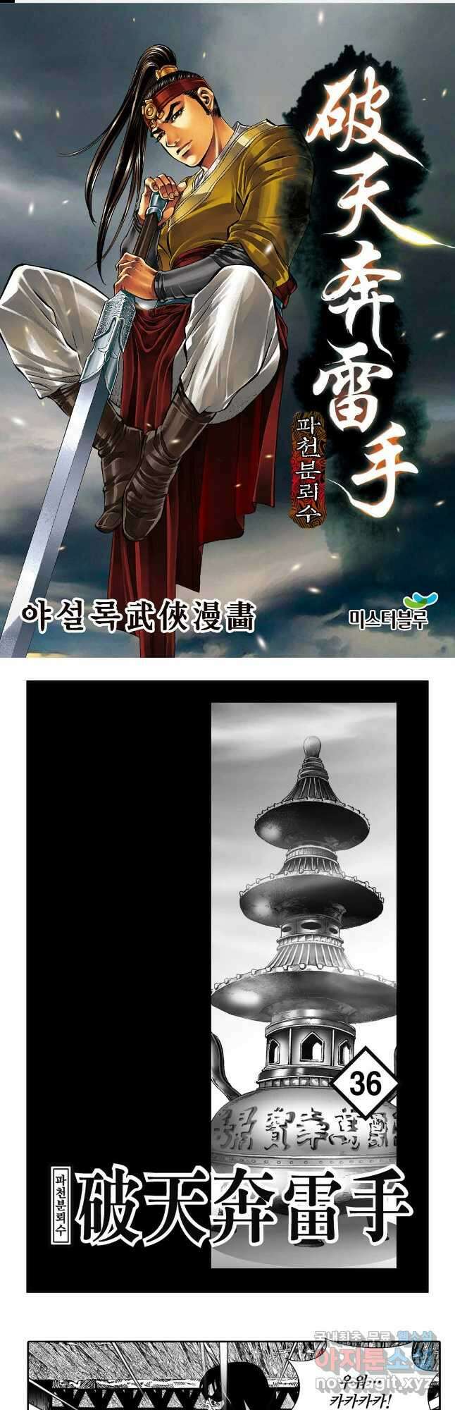 야설록 비무행 컬렉션 71화 1