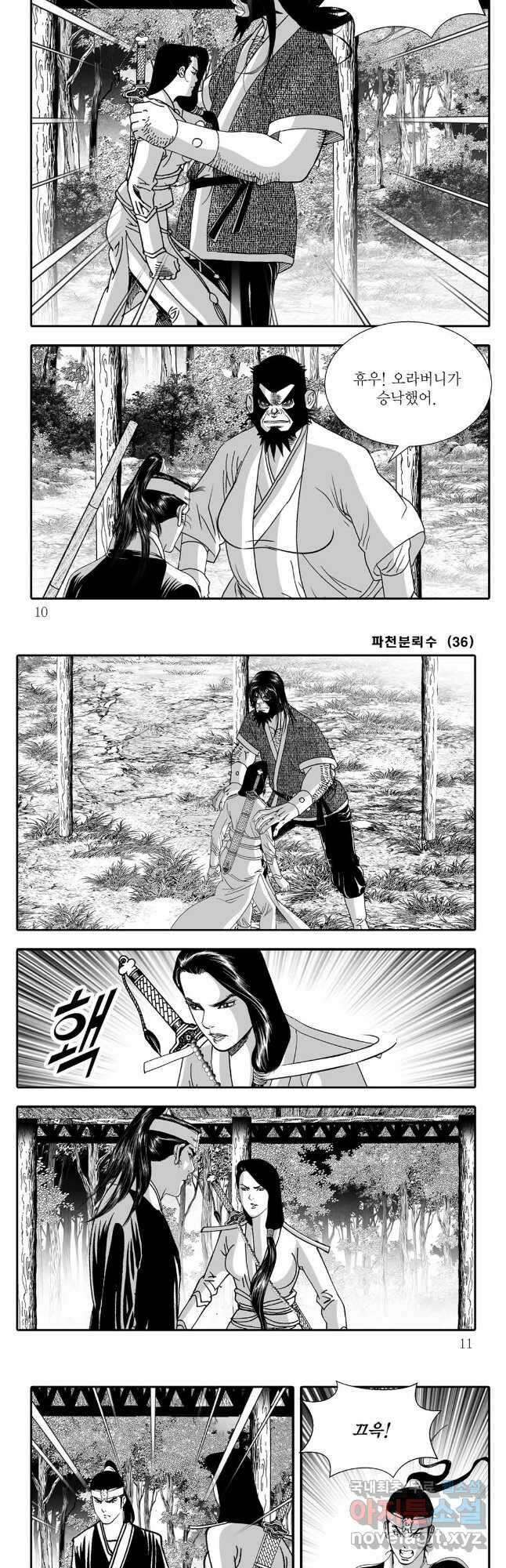 야설록 비무행 컬렉션 71화 2