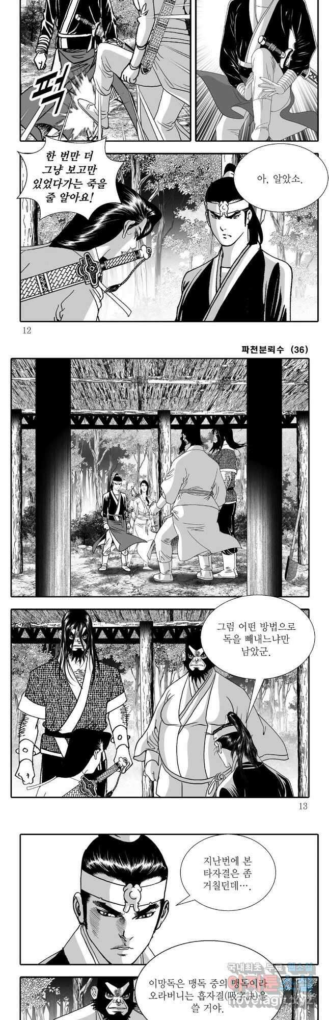야설록 비무행 컬렉션 71화 3