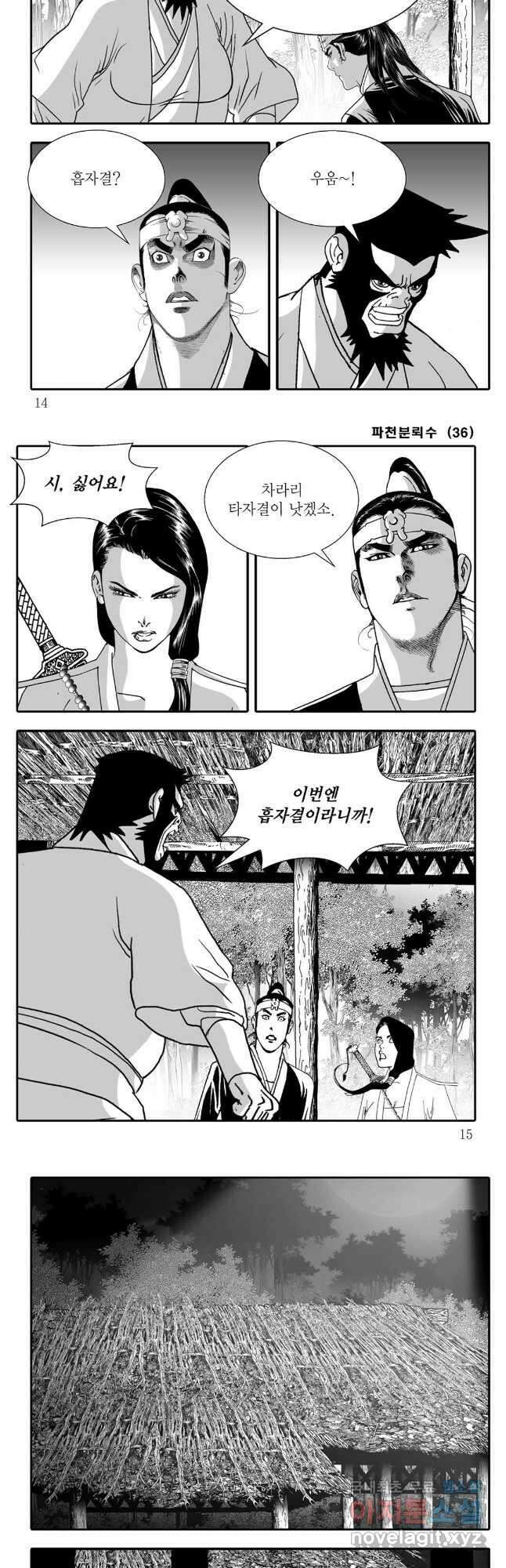 야설록 비무행 컬렉션 71화 4