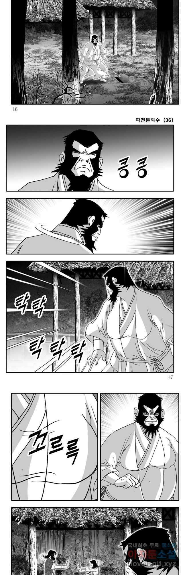 야설록 비무행 컬렉션 71화 5