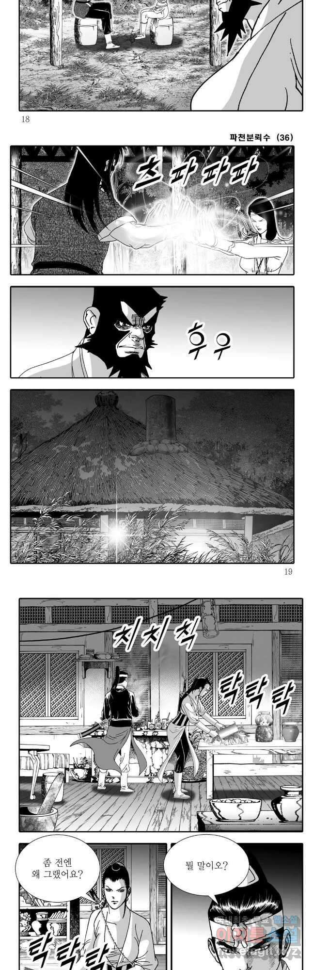 야설록 비무행 컬렉션 71화 6