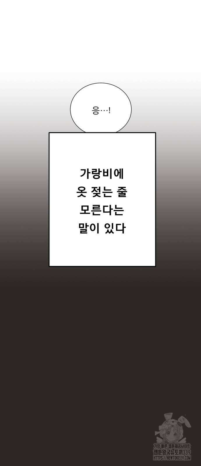 흑역사 어게인 42화 50