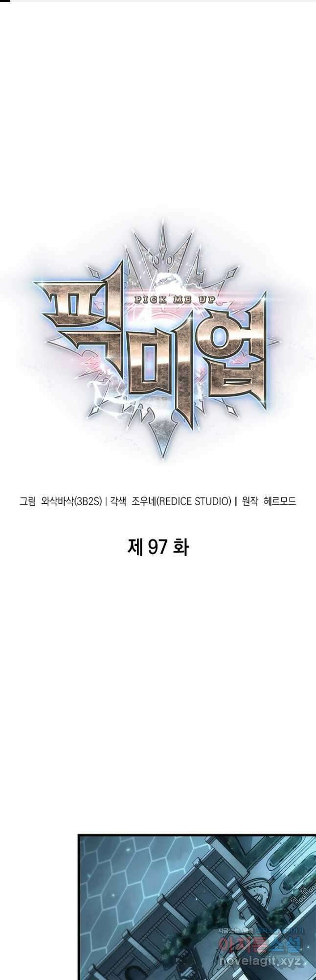픽 미 업! 97화 1