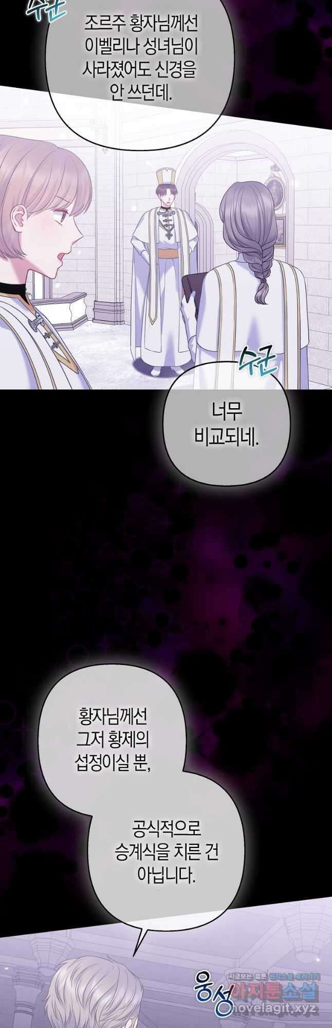 그래서 나는 폐태자와 결혼했다 59화 2