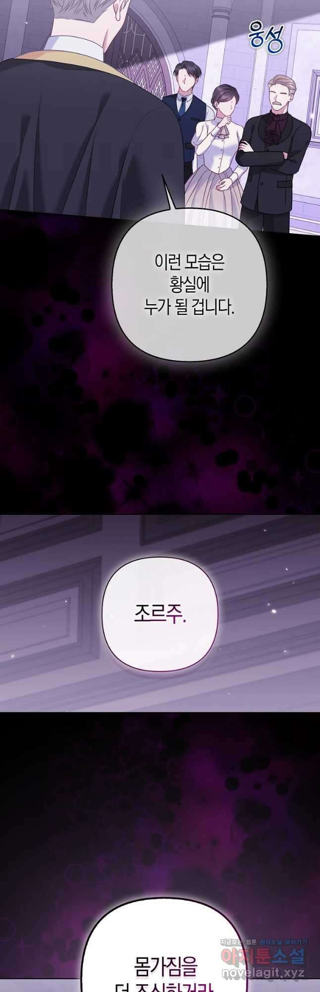 그래서 나는 폐태자와 결혼했다 59화 3